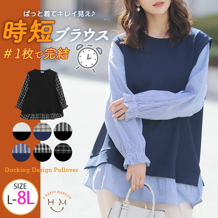 大きいサイズ レディース トップス | 華奢魅せ×お洒落 さっと着て パッと可愛い 1枚で完成 ドッキングトップス _ プルオーバー LL 3L 4L 5L 6L 7L 8L 長袖 冬 冬物 冬服 ぽっちゃり ゆったり プラスサイズ かわいい おしゃれ [5552200]のサムネイル