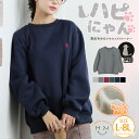 【期間限定クーポン配布】 大きいサイズ レディース トップス | ハピにゃん刺繍・裏起毛 ゆるシルエット トレーナー _ オリジナル スウェット LL 3L 4...