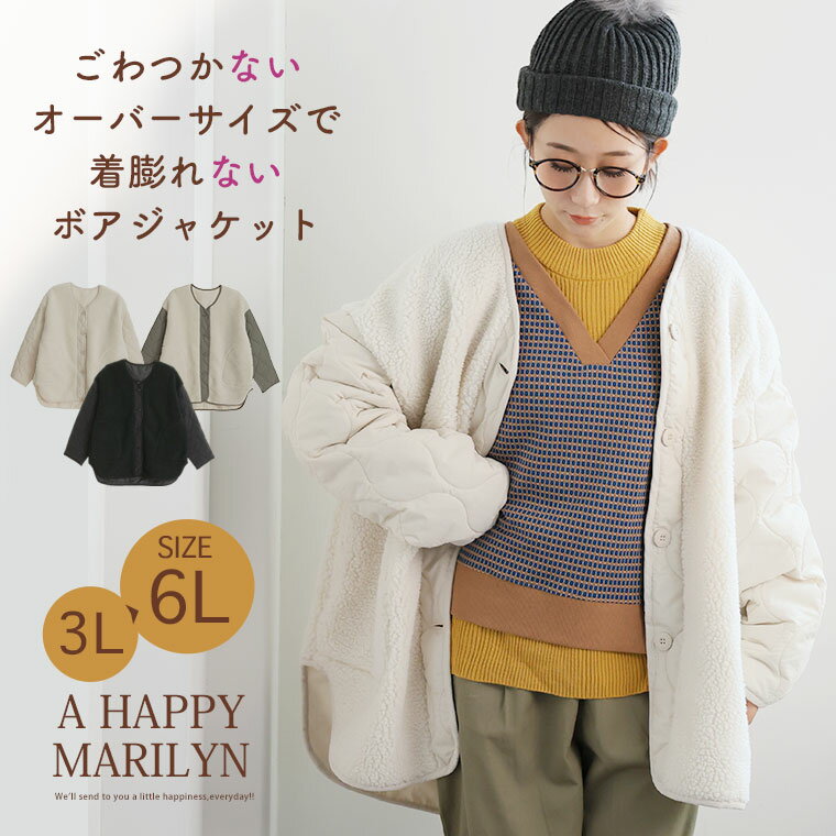 【全品対象15%OFFクーポン】 大きいサイズ レディース アウター | 袖キルト ボアジ...