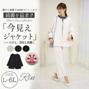 【限定!15%OFFクーポン配布】 大きいサイズ レディース アウター | Rin 動けて綺麗 360度ストレッチ 大人の為の ノーカラー ジャケット _ コー...