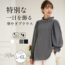 大きいサイズ レディース ブラウス | Rin エレガントに華やぐ ボリューム袖 パール付き プチハイ ブラウス _ブラウス シャツ トップス LL 3L 4L...