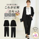 【期間限定クーポン配布】 大きいサイズ レディース | ココハレシリーズ お家で洗える 正解!! スーツセット _ LL 3L 4L 5L 6L 春 セレモニー...
