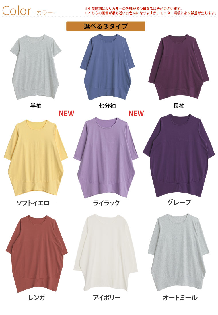 大きいサイズ レディース トップス | 新色追加!! 半袖・七分袖・長袖 コクーン シルエット チュニック _ ワンピース LL 3L 4L 5L 6L 7L 8L 春 春物 春服 ぽっちゃり ゆったり かわいい お腹 胸周り 二の腕 [430893-1/430893-2/430893-3]