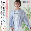 大きいサイズ レディース シャツ | 二の腕着痩せ 袖ドロスト ストライプ シャツ _ ブラウス トップス LL 3L 4L 5L 長袖 七分袖 羽織り 短丈 ...