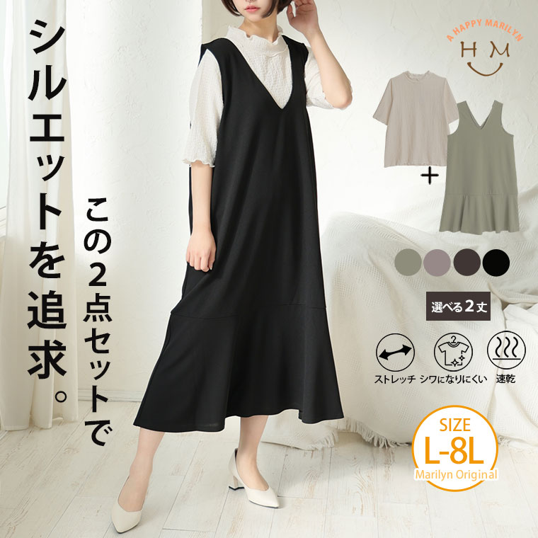 【期間限定クーポン配布】 大きいサイズ レディース セットアップ | 新色・サイズ追加!! 選べる2丈! ストレッチ 五分袖 リブトップス×マーメイド ジャンス...