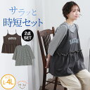 【限定!全品P5倍5/16 13:59まで】 大きいサイズ レディース トップス | 【汗をかいても乾きやすい】 キャミソール アンサンブル _ トップス カッ...