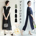 【限定!全品P5倍5/16 13:59まで】 大きいサイズ レディース ワンピース | 【プリーツで包み込む】サイド プリーツ ジャンスカ _ ジャンパースカー...