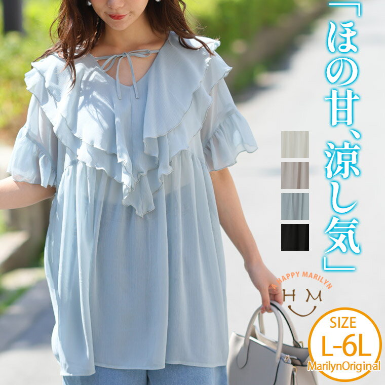 【限定!15%OFFクーポン配布】 大きいサイズレディース ブラウス | 涼やか美人! 上品ほの甘 