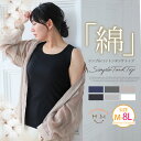 【期間限定クーポン配布】 大きいサイズ レディース トップス | 【オススメ】 シンプルデザインで毎日使える タンクトップ _ インナー トップス LL 3L ...