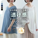 【限定!全品P5倍5/16 13:59まで】 大きいサイズ レディース アンサンブル | 2typeから選べる 涼やか シアー アンサンブル _ トップス コー...