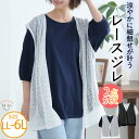 【限定!全品P5倍5/16 13:59まで】 大きいサイズ レディース アンサンブル | 涼やかコーデが完成! レースジレ × ドルマンカットソー アンサンブル...