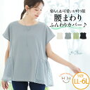 大きいサイズ レディース トップス | シワになりにくくすぐ乾く! お尻を美人にカバー ペプラム切替 フレンチ プルオーバー _ カットソー イージーケア スト...