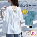 大きいサイズ レディース ブラウス | 前後2WAY 伸びる ゆるっとブラウス _ シャツ トップス LL 3L 4L 5L 6L 7L 8L 10L 半袖 リ...