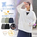 大きいサイズ レディース パーカー | 涼し気・速乾 UV 指穴 パーカー _ トップス LL 3L 4L 5L 6L 長袖 夏 夏物 夏服 夏用 ぽっちゃり ...