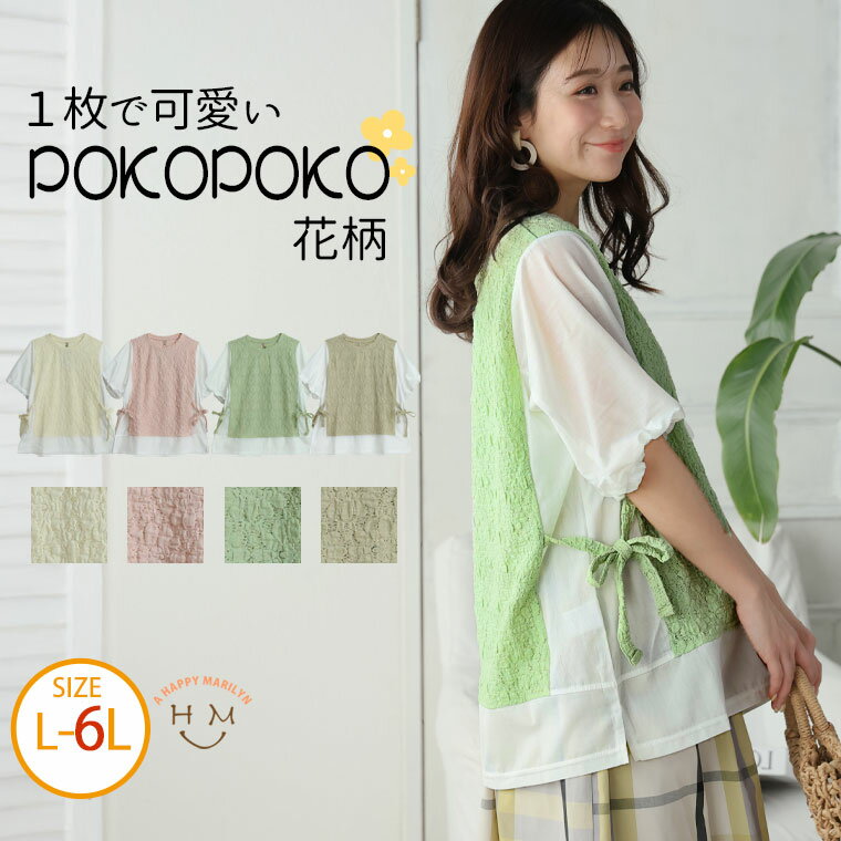 【年末限定クーポン配布】 大きいサイズ レディース トップス | お花 ジャガード フェイク プルオーバー _ カットソー LL 3L 4L 5L 6L 半袖 夏 夏物 夏服 夏用 ドッキング ナチュラル 森ガール ぽっちゃり ゆったり プラスサイズ かわいい カジュアル [659746]