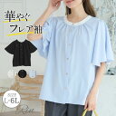 大きいサイズ レディース ブラウス | Rin 洗練配色で上品!! フレア袖 ブラウス _ シャツ トップス LL 3L 4L 5L 6L 半袖 夏 夏物 夏服...