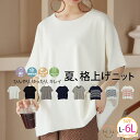 大きいサイズ レディース ニット | マリクールknit ゆったり プルオーバー _ トップス サマーニット UV LL 3L 4L 5L 6L 半袖 夏 夏物...