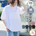 大きいサイズ レディース トップス | USA コットン100% パフ袖 Tシャツ _ カットソー LL 3L 4L 5L 6L 7L 8L 半袖 夏 夏物 夏...