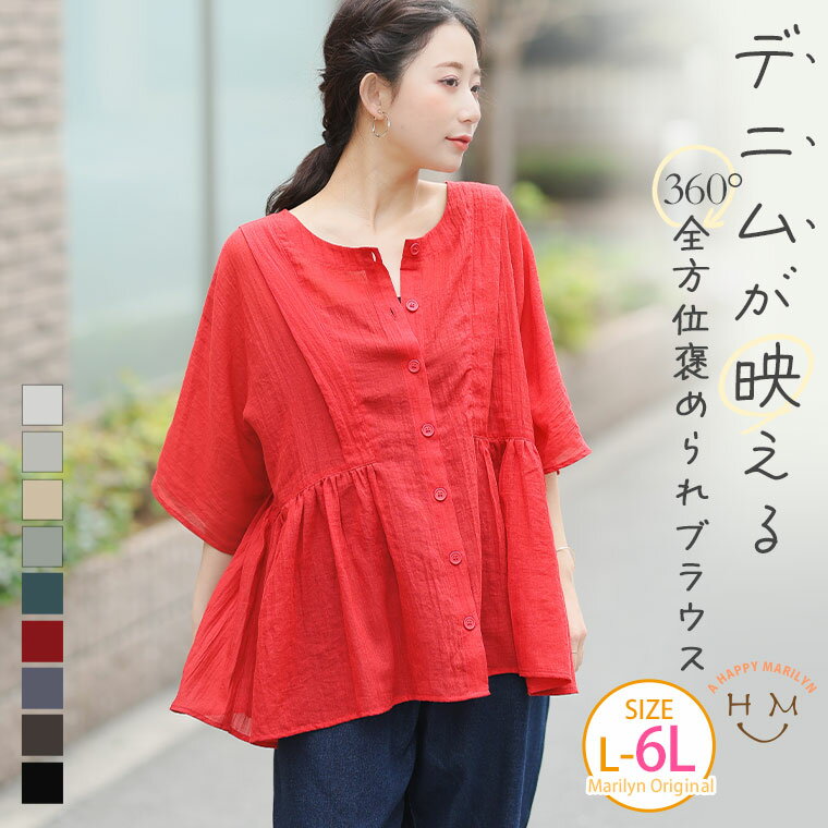 【限定!全品P5倍9/26 13:59まで】 大きいサイズ レディース シャツ | さらり涼し気 デニムが映える TCガーゼ 華奢魅せ タック ギャザー シャツ ブラウス _ トップス LL 3L 4L 5L 6L 半袖 五分袖 夏 夏物 夏服 夏用 ぽっちゃり ゆったり プラスサイズ [641452/641453]のサムネイル