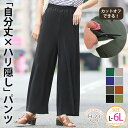 大きいサイズ レディース パンツ | セルフカットでジャスト丈! プリーツ パンツ _ ボトムス ワイドパンツ イージーパンツ LL 3L 4L 5L 6L 夏...