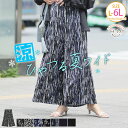 【限定!全品P5倍5/16 13:59まで】 大きいサイズ レディース パンツ | 夏の必須アイテム! ひやつる パンツ _ ボトムス ワイドパンツ イージーパ...