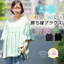 大きいサイズ レディース ブラウス | さらドライ 二の腕神隠し フレア袖 ブラウス _ シャツ トップス LL 3L 4L 5L 6L 七分袖 夏 夏物 夏服...