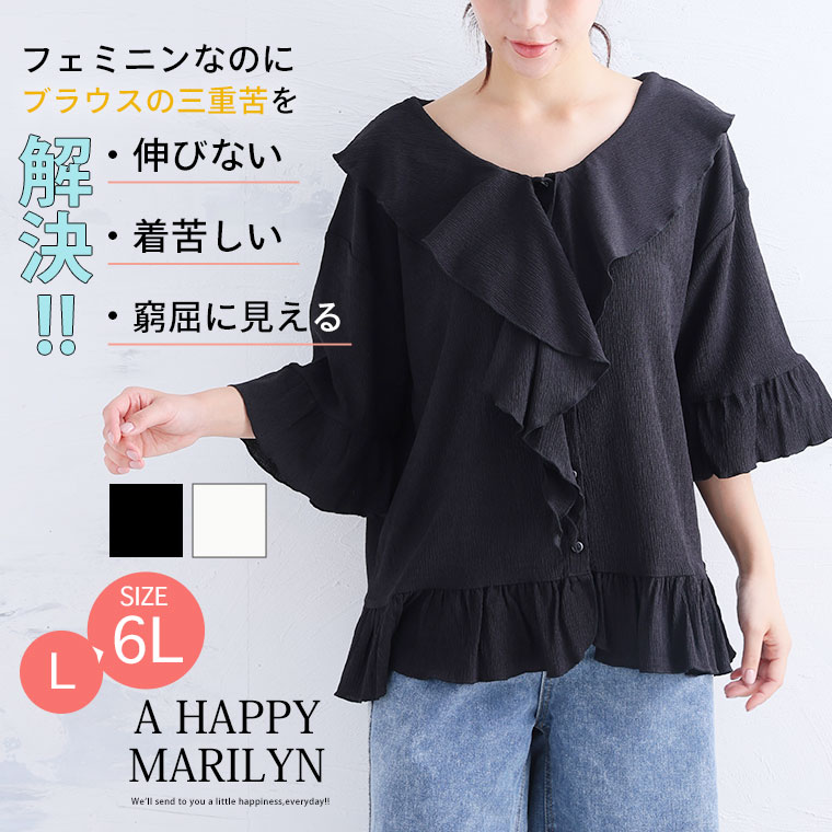 【期間限定クーポン配布】 大きいサイズ レディース ブラウス | シャリ伸び カット楊柳 フリル ブラウス _ シャツ トップス LL 3L 4L 5L 6L 半袖 夏 夏物 夏服 夏用 ぽっちゃり ゆったり プラスサイズ シアーかわいい おしゃれ カジュアル ナチュラル [1245320]