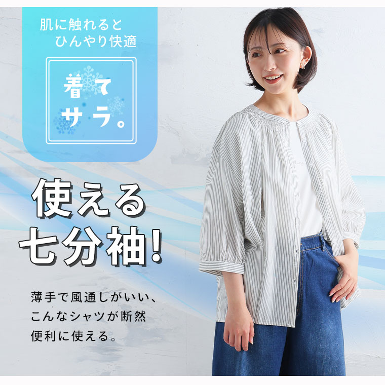 【限定10%OFFクーポン配布】 大きいサイズ レディース シャツ | 着てサラっ！ 襟ぐり シャーリング シャツ _ブラウス トップス LL 3L 4L 七分袖 夏 夏物 夏服 夏用 ぽっちゃり ゆったり プラスサイズ 接触冷感 ひんやり” かわいい おしゃれ カジュアル [640844]