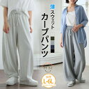大きいサイズ レディース パンツ | 夏だから! 薄スウェット生地で作った カーブパンツ _ ボトムス LL 3L 4L 5L 6L 夏 夏物 夏服 夏用 ぽっ...