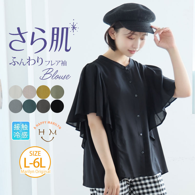 【限定!全品P5倍7/31 13:59まで】 大きいサイズ レディース ブラウス | 【さらっとタッチ】 フレア袖 バンドカラー ブラウス _ シャツ トップス LL 3L 4L 5L 6L 半袖 夏 夏物 夏服 夏用 ぽっちゃり ゆったり プラスサイズ 接触冷感 かわいい おしゃれ カジュアル [496078]のサムネイル