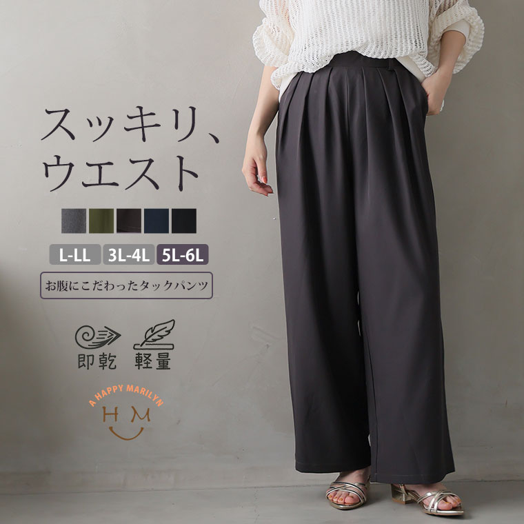 【限定!全品P5倍6/11 13:59まで】 大きいサイズ レディース パンツ | ウエストすっきり