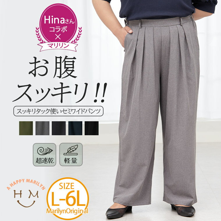 大きいサイズ レディース パンツ | ウエストすっきり タック使い セミワイドパンツ (超速乾) _