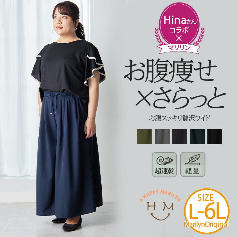大きいサイズ レディース パンツ | ウエストすっきり タック使い ワイドスカンツ (超速乾) _ 