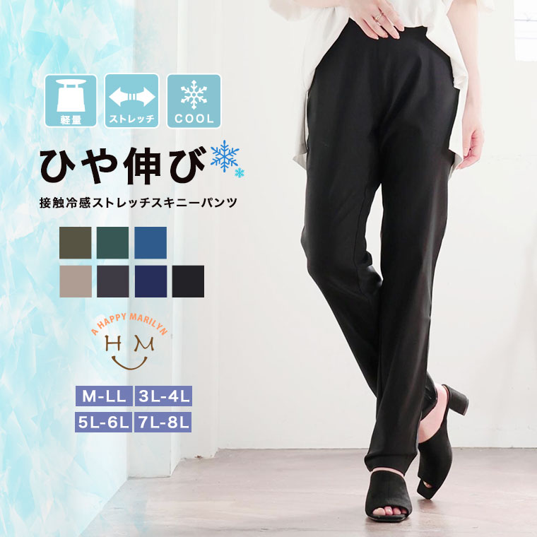 【限定SALE：2,690円→2,190円】 パンツ 接触冷感 ストレッチ レディース | 楽冷 ひ...