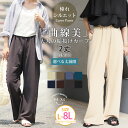 大きいサイズ レディース パンツ | 身長別に選べる2丈 さらっと美脚 ゆるカーブパンツ _ ボトムス LL 3L 4L 5L 6L 7L 8L 夏 夏物 夏服...