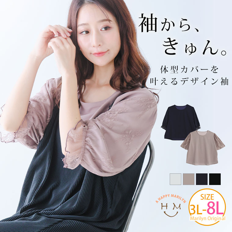 【限定!全品P5倍9/6 13:59まで】 大きいサイズ レディース ブラウス | さらっと二の腕ラク映え フレア/キャンディスリーブ ブラウス _ シャツ トップス LL 3L 4L 5L 6L 7L 8L 五分袖 夏 夏物 夏服 夏用 ぽっちゃり ゆったり プラスサイズ かわいい [473383/473384]のサムネイル