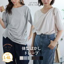 【限定!全品P5倍8/26 13:59まで】 大きいサイズ レディース トップス | ドレープで作る上品スタイル 2デザイン トップス _ カットソー プルオー...