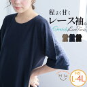 大きいサイズ レディース チュニック | ストレッチ 袖カットレース チュニック _ トップス LL 3L 4L 半袖 五分袖 夏 夏物 夏服 夏用 ぽっちゃり...