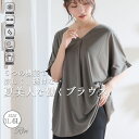 【限定!全品P5倍8/26 13:59まで】 大きいサイズ レディース トップス | Rin 夏にマストな5つの機能 フロントタック プルオーバー _ カットソ...