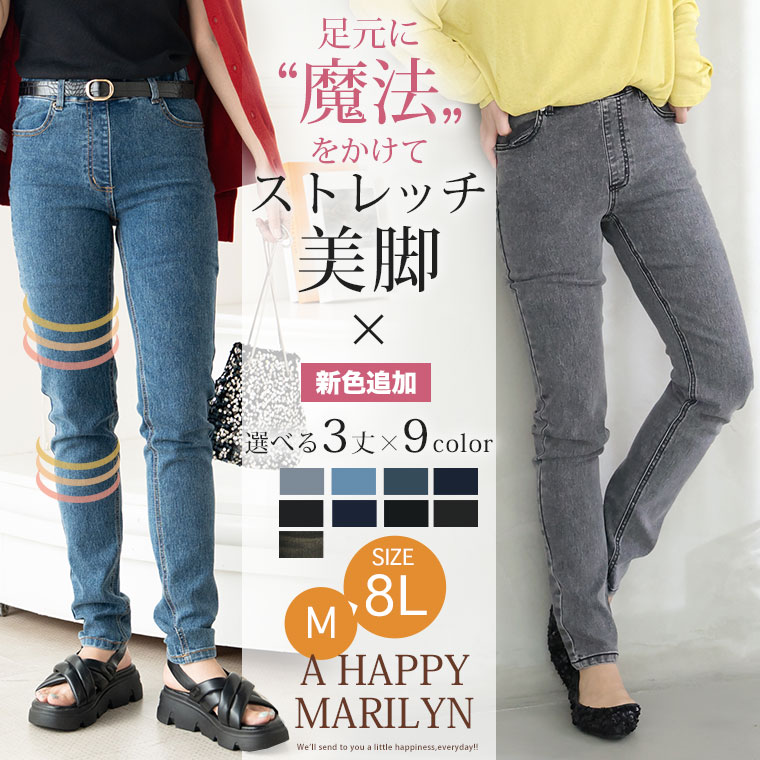 【期間限定クーポン配布】 レディース パンツ | 新色追加!! 魔法の美ライン ストレッチ スキニー デニムパンツ _ 大きいサイズ デニム レギンス 美脚 ストレッチ ジーンズ レギパン レギンスパンツ M L LL 3L 4L 5L 6L 7L 8L 春 夏 ハッピーマリリン[448005]