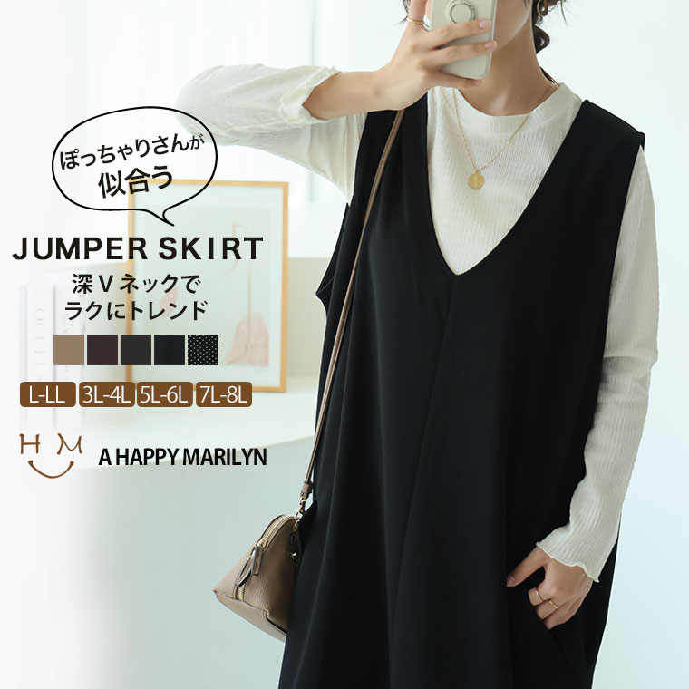 【4h限定全品20％オフクーポン】 大きいサイズ レディース ワンピース | ”楽かわ”シリーズ！すとんとIラインで着痩せ ポケット付き Vジャンスカ _ ジャンパースカート ワンピ LL 3L 4L 5L 6L 秋 秋物 秋服 冬 冬物 冬服 ぽっちゃり ゆったり 美人シルエット [1245756]