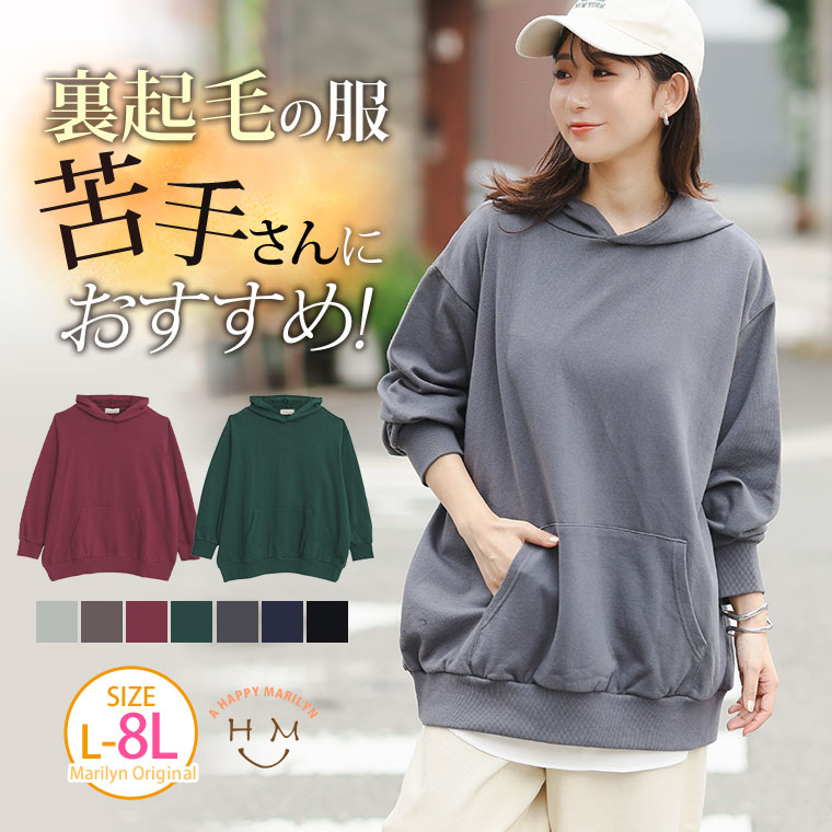 大きいサイズ レディース トップス | 【裏起毛の服苦手さんにおススメ】ゆるシルエット パーカー スウ..
