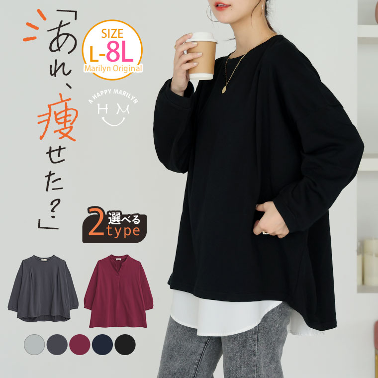 大きいサイズ レディース トップス | 「あれ、痩せた？」タックで選ぶ 着痩せ 裏毛 トップス _ トレーナー スウェット LL 3L 4L 5L 6L 7L 8L 長袖 秋 秋物 秋服 冬 冬物 冬服 ぽっちゃり ゆったり プラスサイズ 綿 [502031/502032]