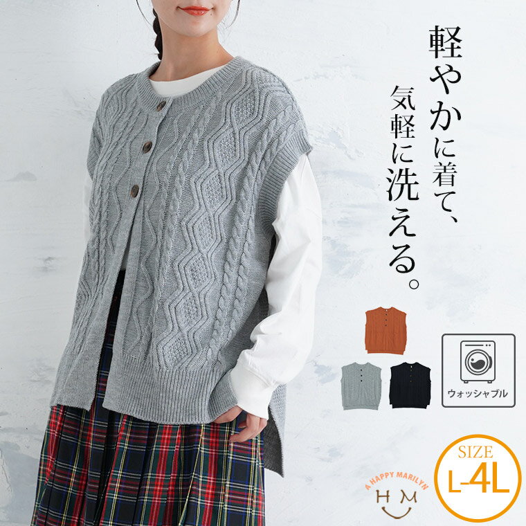 【期間限定クーポン配布】 大きいサイズ レディース アウター | お家で洗える ケーブルニット ポンチョベスト ゆったり ウォッシャブル..