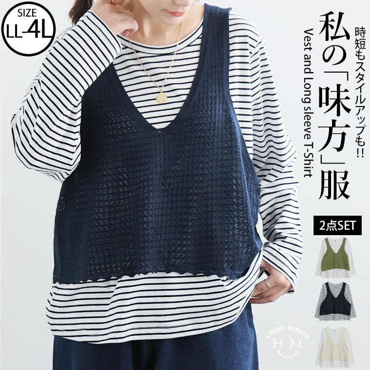 大きいサイズ レディース トップス | 着心地さらっとスタイルアップが叶う ニットベスト+チュニック アンサンブル 2点セット _ コーデセット LL 3L 4...