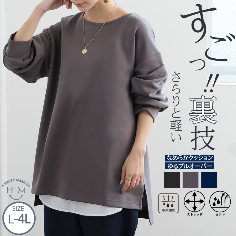 【限定!20%OFFクーポン配布】 大きいサイズ レディース トップス | スゴっ!裏技 さらっと快適 サイドスリット なめらか クッションゆる..