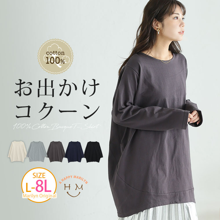 【限定!全品P5倍11/16 13:59まで】 大きいサイズ レディース トップス | 360度完璧 おでかけコクーン ..