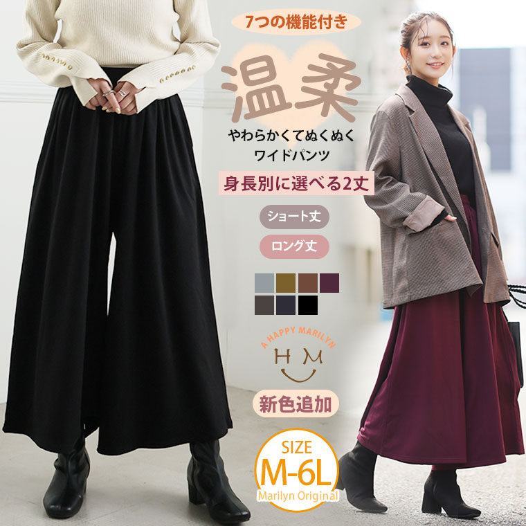 【期間限定クーポン配布】 大きいサイズ レディース パンツ | 新色追加!! 暖かいのに着ぶくれない 温柔 身長別で選べる 裏起毛 ワイドパンツ _ ボトムス イージーパンツ LL 3L 4L 5L 6L 冬 冬物 冬服 ぽっちゃり ゆったり 温活 あったか 保湿 毛玉防止 [484014]のサムネイル