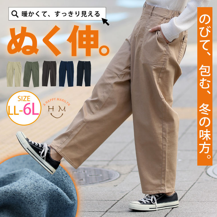 【期間限定クーポン配布】 大きいサイズ レディース パンツ | 欲張り叶える 大人のこなれちょいゆる あったか ストレッチ 裏起毛 パンツ _ ボトムス ツイル デニム LL 3L 4L 5L 6L 冬 冬物 冬服 ぽっちゃり ゆったり プラスサイズ かわいい おしゃれ [145 355005]