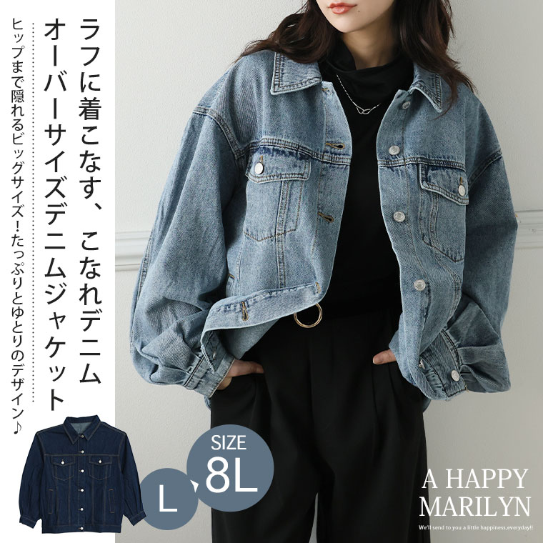 大きいサイズ レディース アウター | ゆるっとこなれる ビッグシルエット デニムジ...